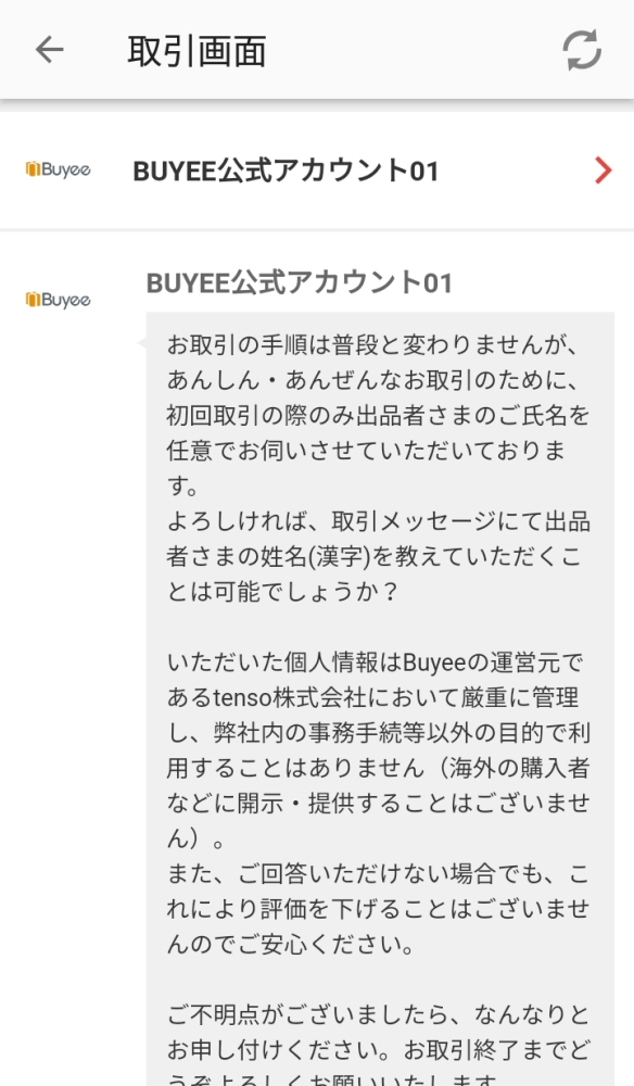 BUYEE公式アカウント37 様専用 - コレクション