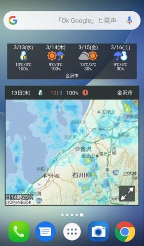 ヤフー天気アプリ 雨雲レーダー